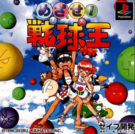 Mezase! Senkyu-Oh (PS1) (gamerip) (1996) MP3 - Download